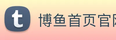 博鱼首页官网 Logo